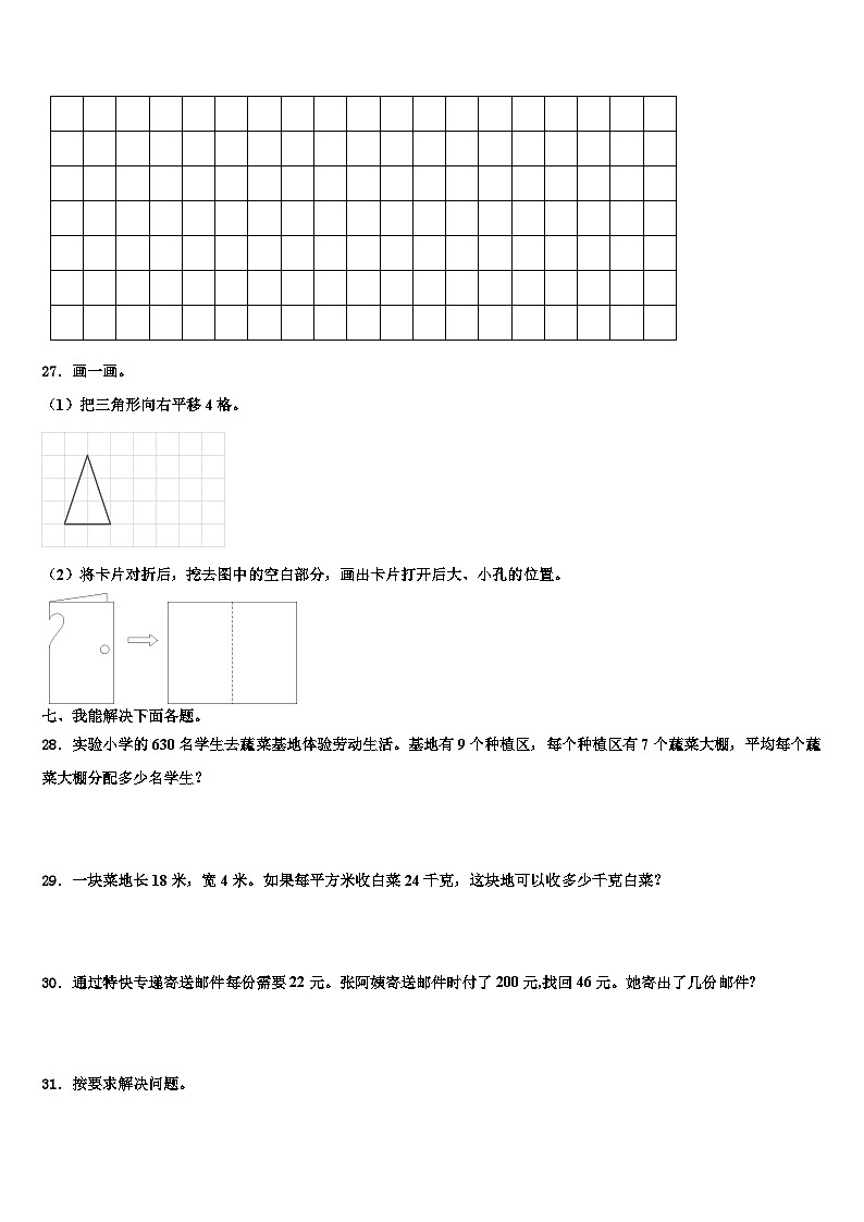 2023届乐平市数学三下期末综合测试模拟试题含解析第3页