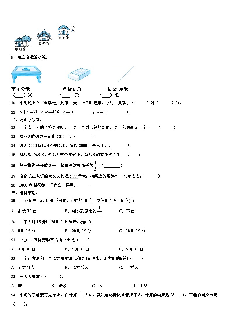 2023届乐山市马边彝族自治县三下数学期末检测模拟试题含解析第2页