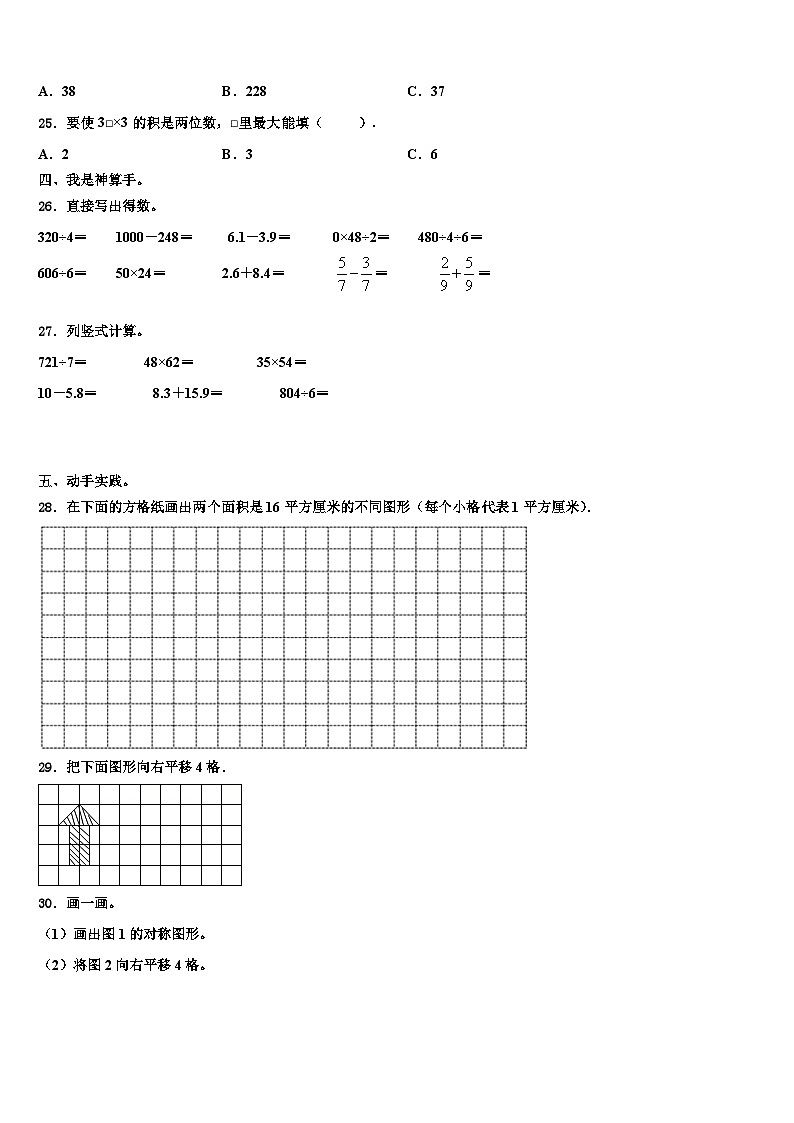2023届乐山市马边彝族自治县三下数学期末检测模拟试题含解析第3页