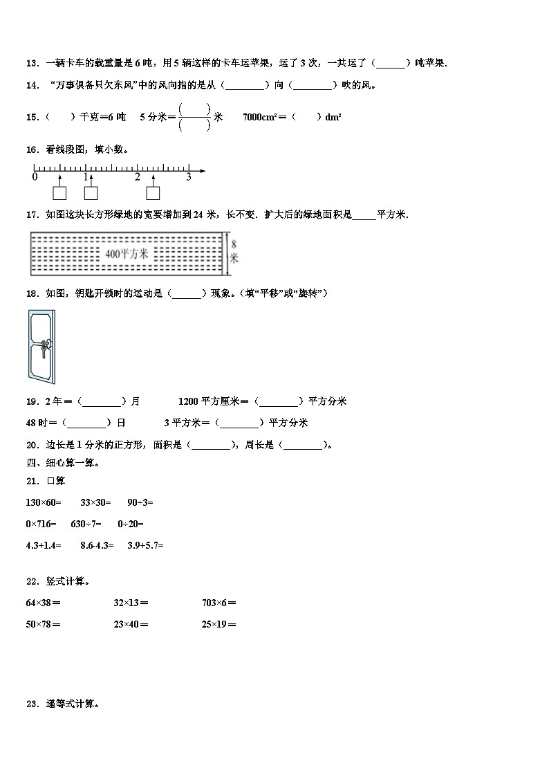 2023届乐山市沙湾区三年级数学第二学期期末质量检测模拟试题含解析第2页