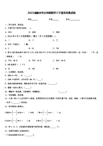 2023届丽水市云和县数学三下期末经典试题含解析