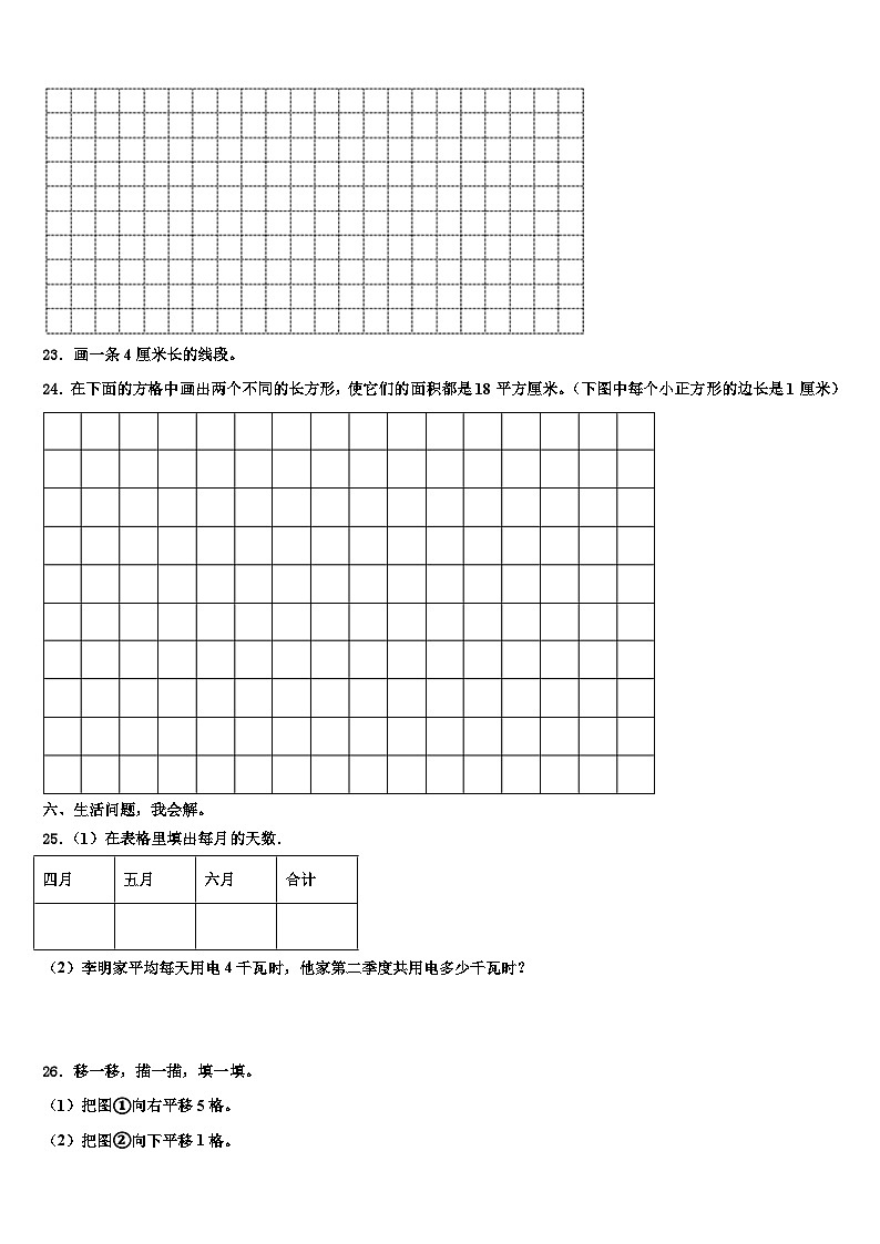2023届丽水市云和县数学三下期末经典试题含解析第3页