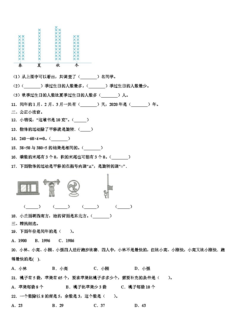 2023届临安市数学三下期末复习检测模拟试题含解析02