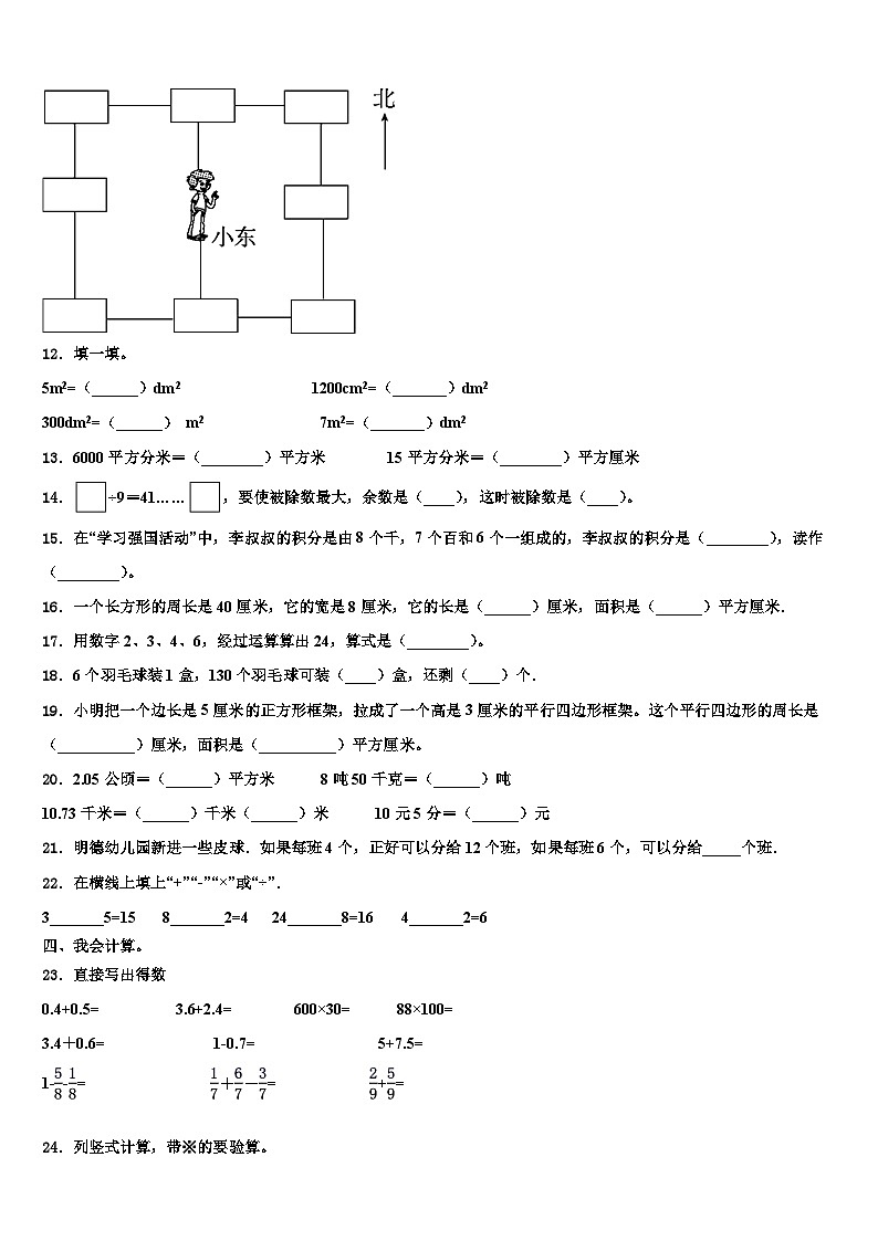 2023届临沧地区双江拉祜族佤族布朗族傣族自治县三年级数学第二学期期末教学质量检测模拟试题含解析第2页