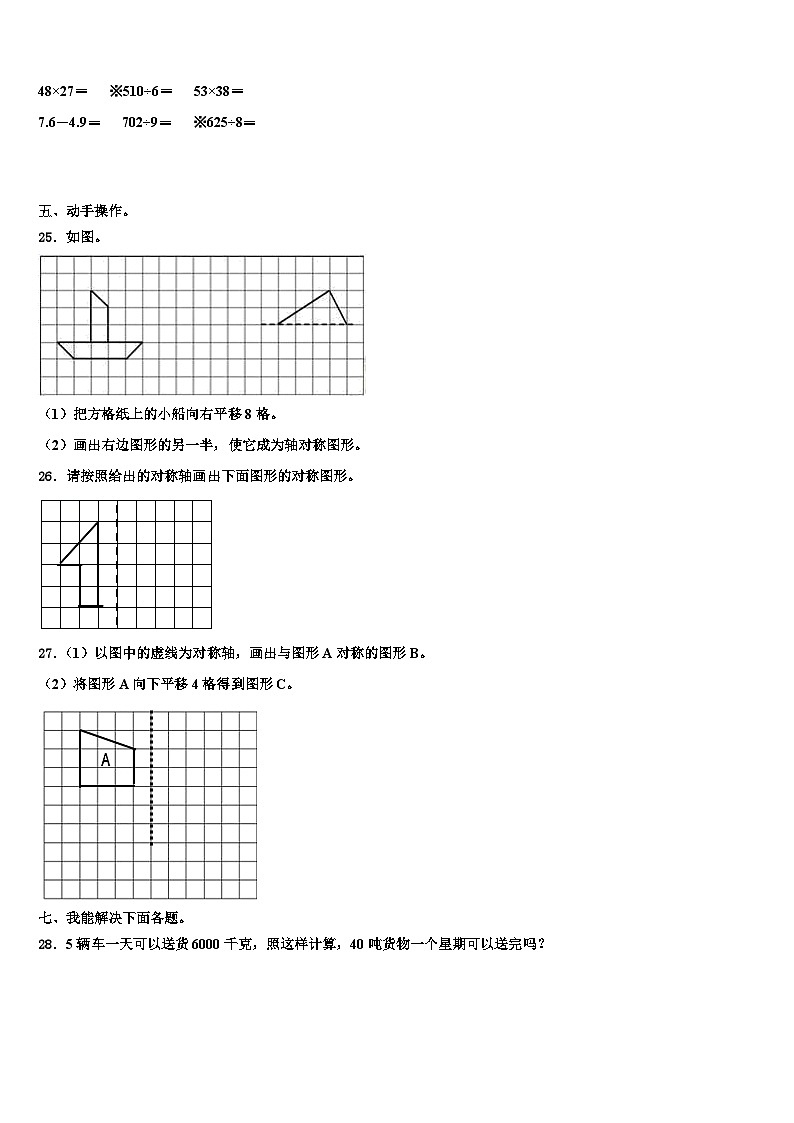2023届临沧地区双江拉祜族佤族布朗族傣族自治县三年级数学第二学期期末教学质量检测模拟试题含解析第3页