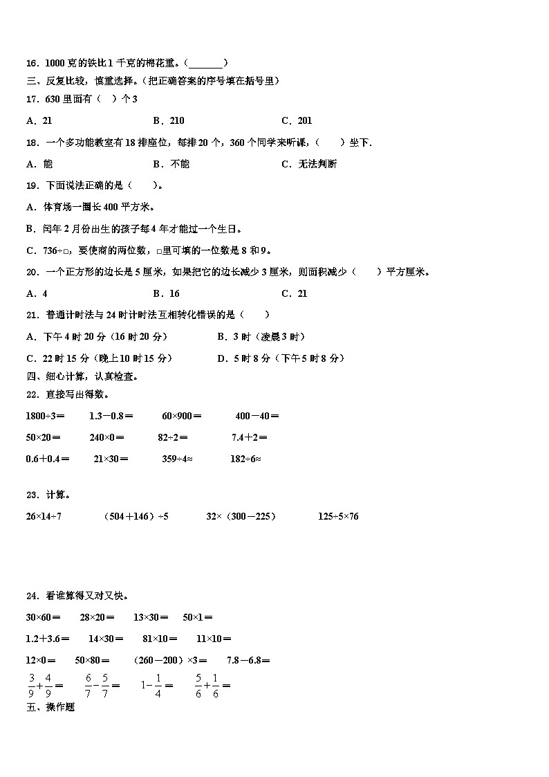 2023届临汾市大宁县三年级数学第二学期期末预测试题含解析02
