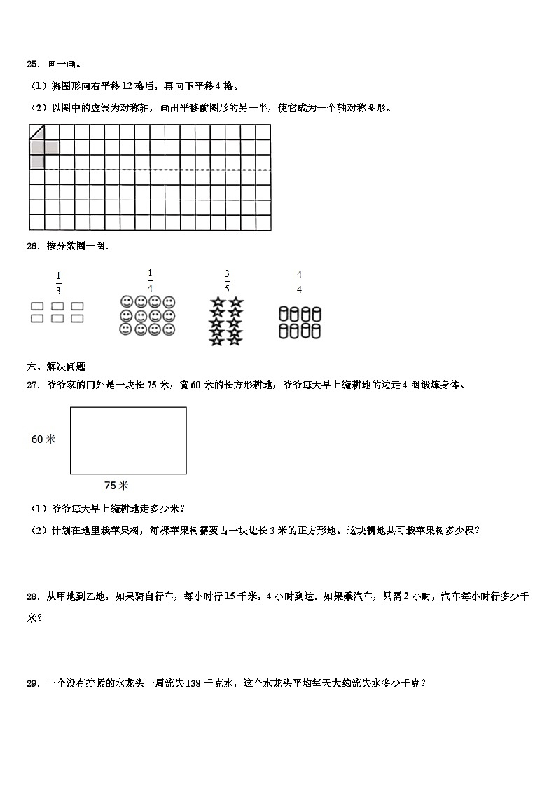 2023届临汾市大宁县三年级数学第二学期期末预测试题含解析03