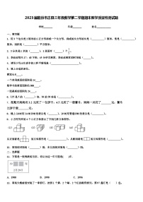 2023届临汾市古县三年级数学第二学期期末教学质量检测试题含解析