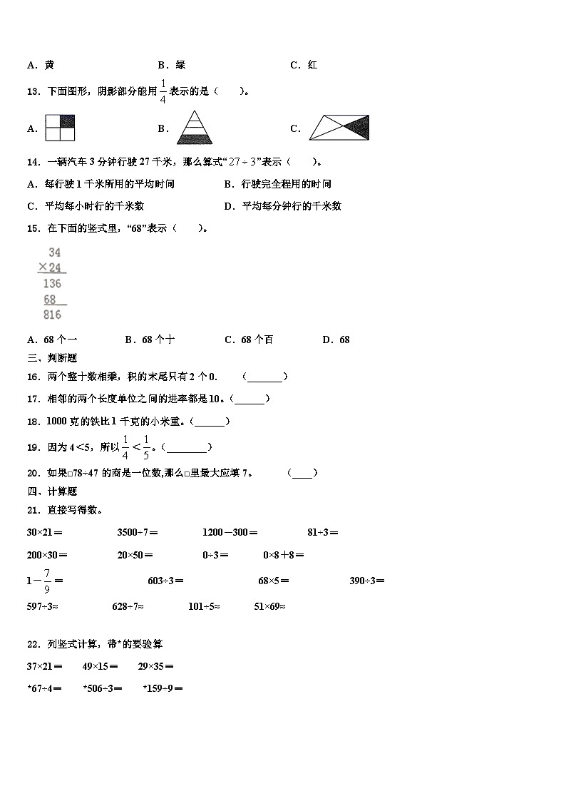 2023届临汾市古县三年级数学第二学期期末教学质量检测试题含解析第2页