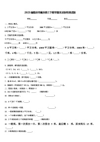 2023届临汾市襄汾县三下数学期末达标检测试题含解析