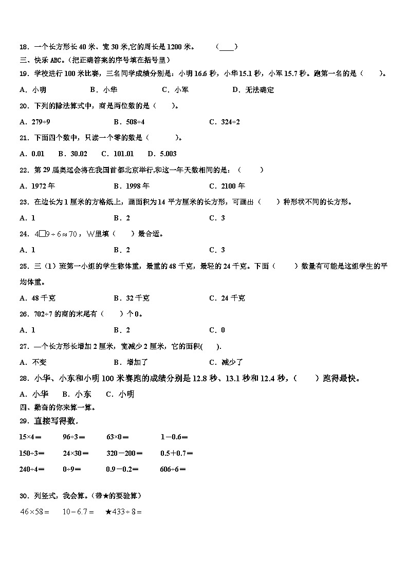 2023届临汾市襄汾县三下数学期末达标检测试题含解析02