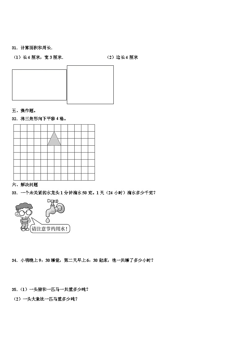 2023届临汾市襄汾县三下数学期末达标检测试题含解析03