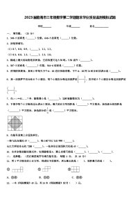 2023届临海市三年级数学第二学期期末学业质量监测模拟试题含解析