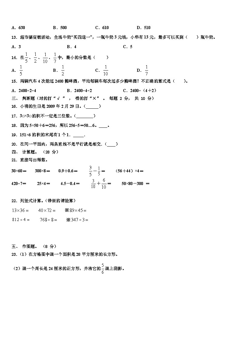 2023届临海市三年级数学第二学期期末学业质量监测模拟试题含解析第2页