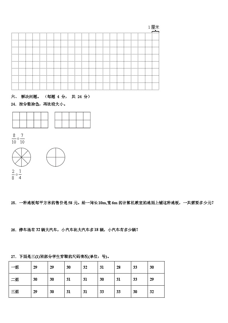 2023届临海市三年级数学第二学期期末学业质量监测模拟试题含解析第3页
