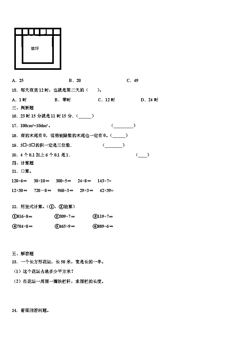 2023届临汾市曲沃县数学三下期末经典试题含解析02