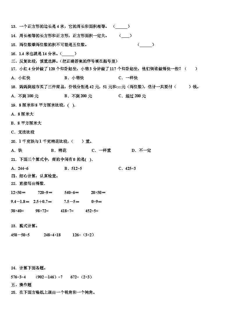 2023届临洮县数学三下期末监测模拟试题含解析第2页