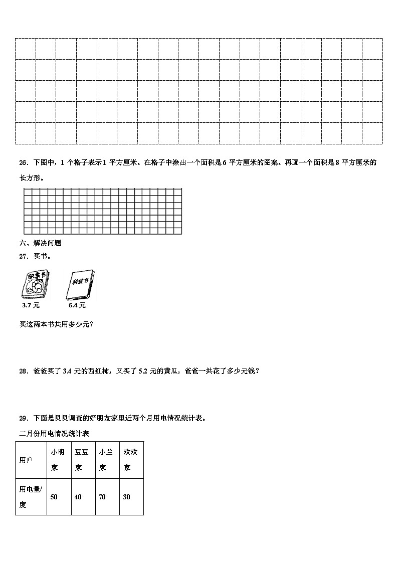 2023届临洮县数学三下期末监测模拟试题含解析第3页