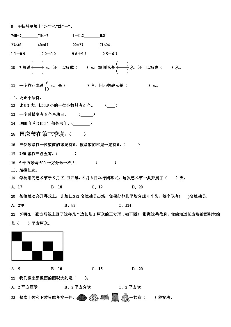 2023届临西县数学三下期末调研模拟试题含解析第2页