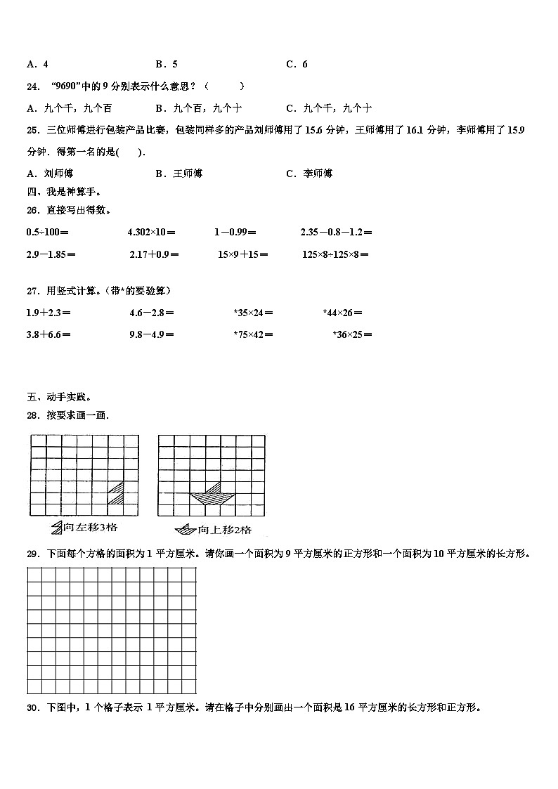2023届临西县数学三下期末调研模拟试题含解析第3页