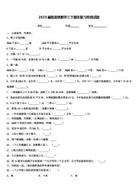 2023届临夏县数学三下期末复习检测试题含解析