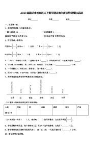 2023届临沂市河东区三下数学期末教学质量检测模拟试题含解析