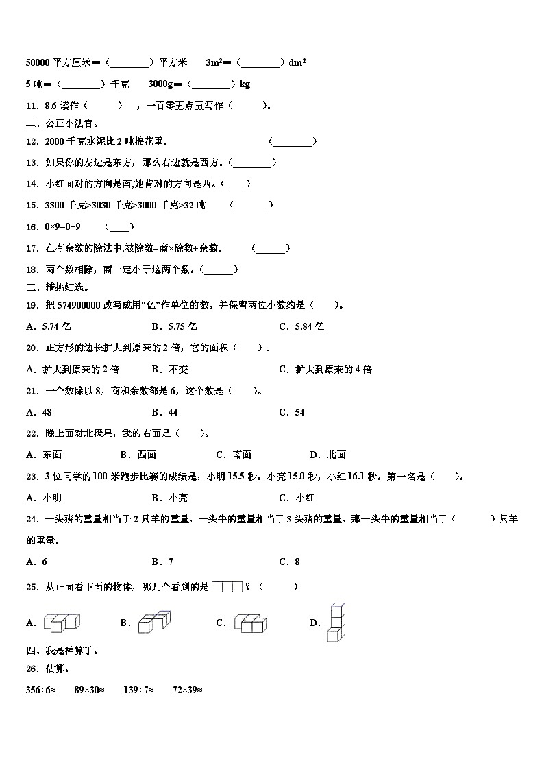 2023届临沂市河东区三下数学期末教学质量检测模拟试题含解析02