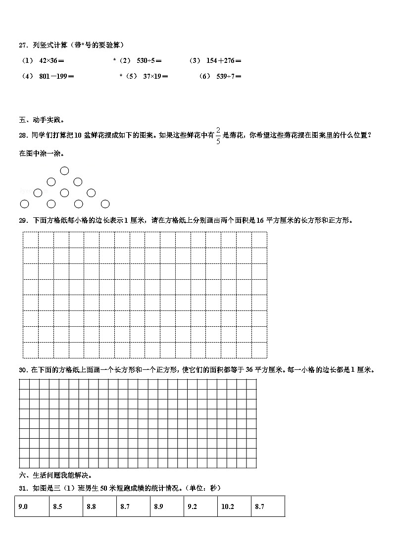 2023届临沂市河东区三下数学期末教学质量检测模拟试题含解析03
