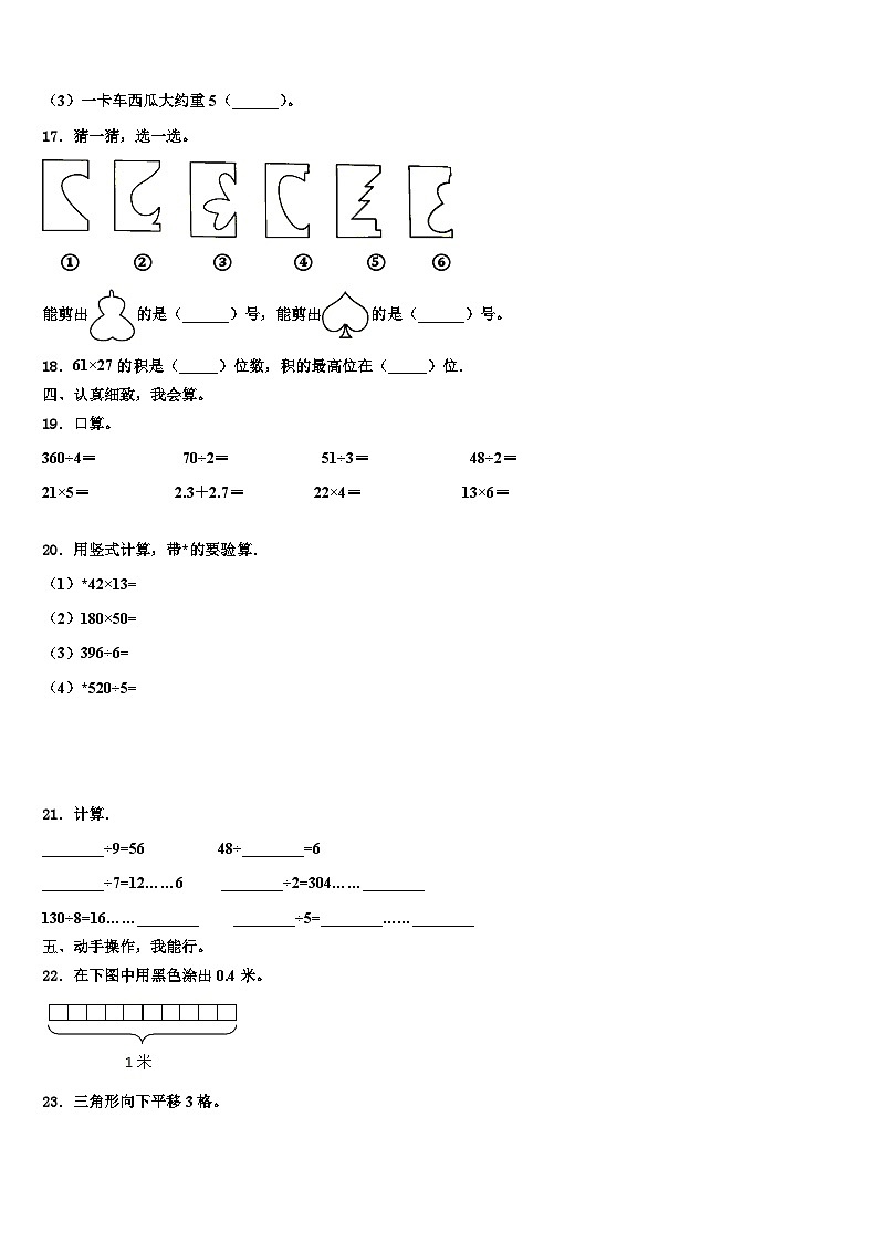 2023届临沂市苍山县三年级数学第二学期期末调研模拟试题含解析第2页