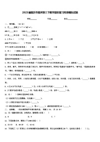 2023届临沂市临沭县三下数学期末复习检测模拟试题含解析