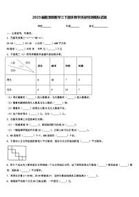 2023届临泽县数学三下期末教学质量检测模拟试题含解析