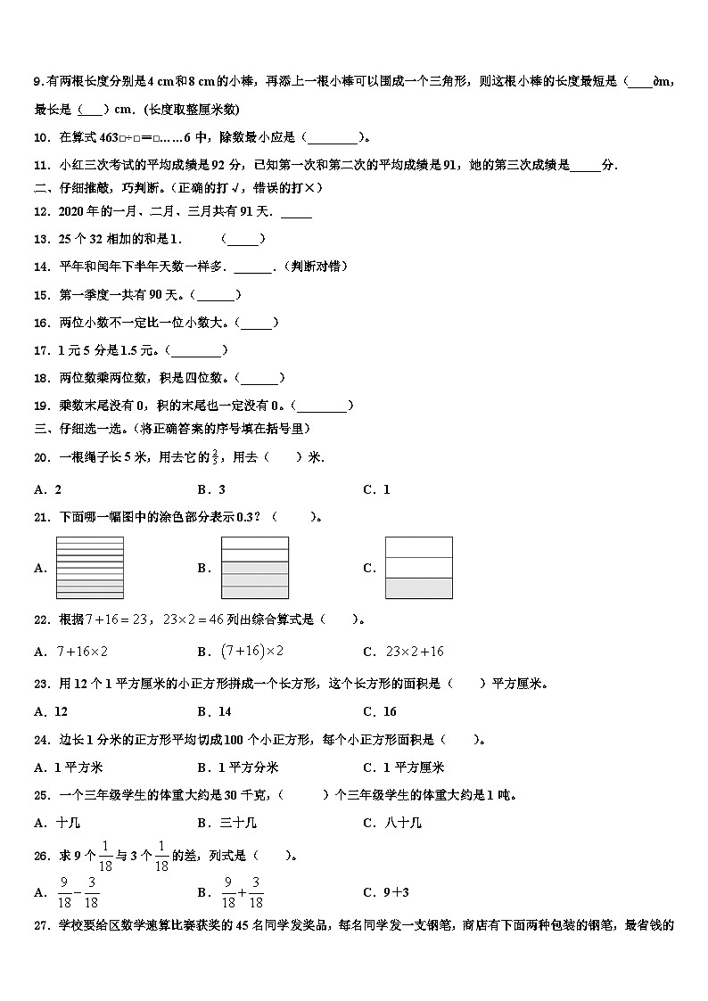 2023届临泽县数学三下期末教学质量检测模拟试题含解析02