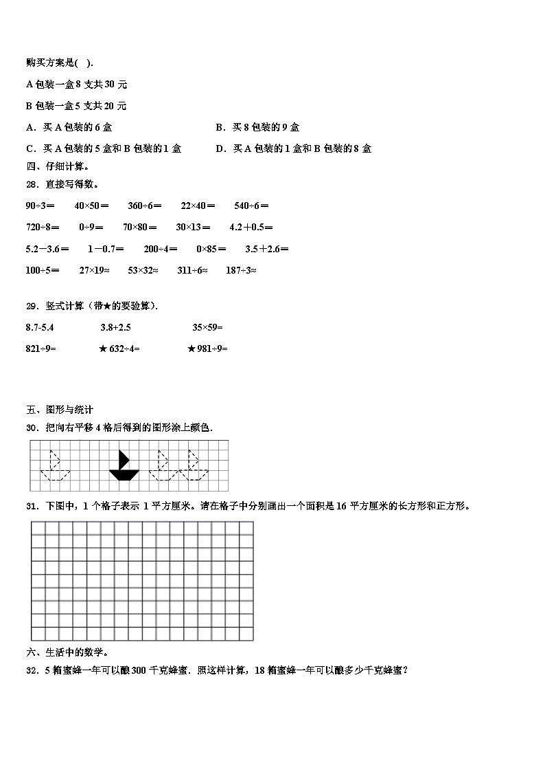 2023届临泽县数学三下期末教学质量检测模拟试题含解析03
