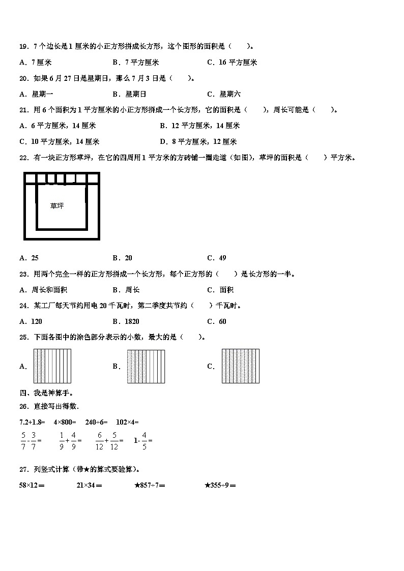 2023届乾安县三年级数学第二学期期末学业质量监测模拟试题含解析第2页