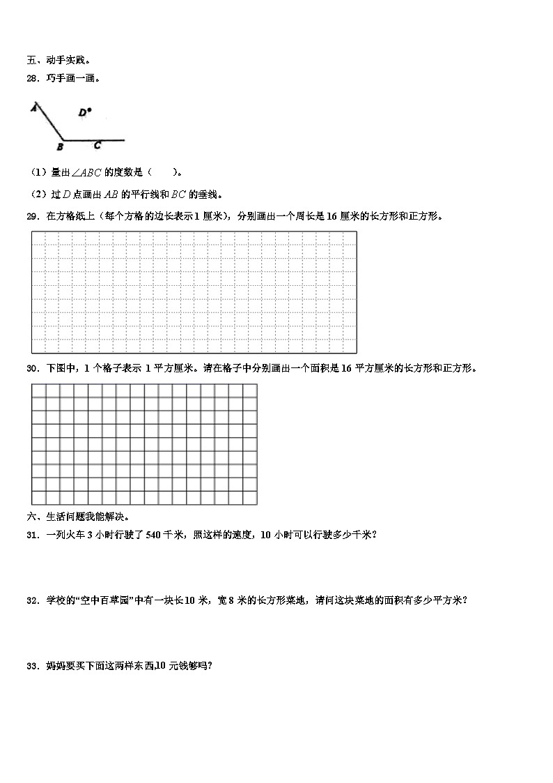 2023届乾安县三年级数学第二学期期末学业质量监测模拟试题含解析第3页