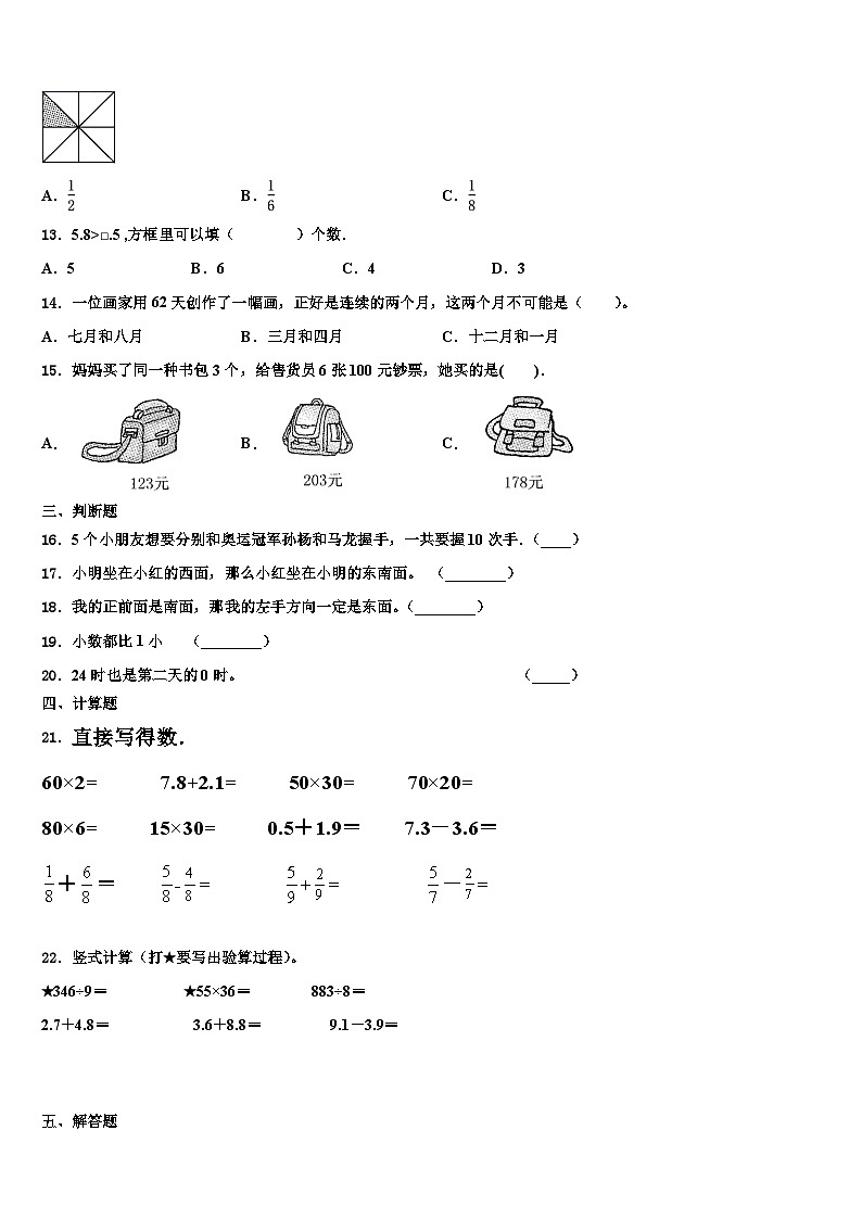 2023届三门峡市陕县三下数学期末达标检测试题含解析第2页