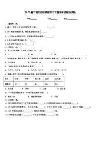 2023届三明市将乐县数学三下期末考试模拟试题含解析