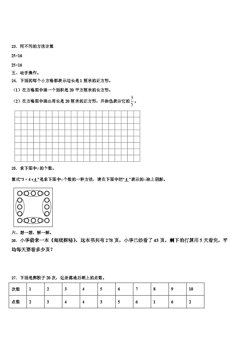 2023届三明市将乐县数学三下期末考试模拟试题含解析第3页