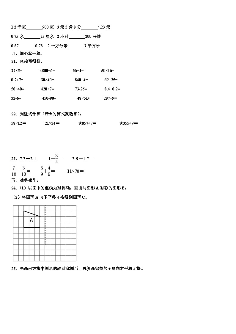 2023届三亚市昌江黎族自治县数学三下期末学业质量监测试题含解析03