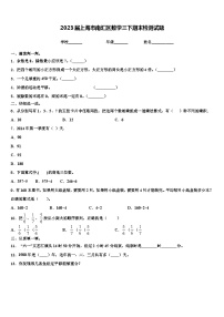 2023届上海市南汇区数学三下期末检测试题含解析