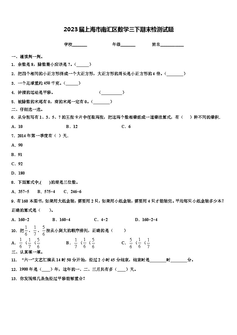 2023届上海市南汇区数学三下期末检测试题含解析01