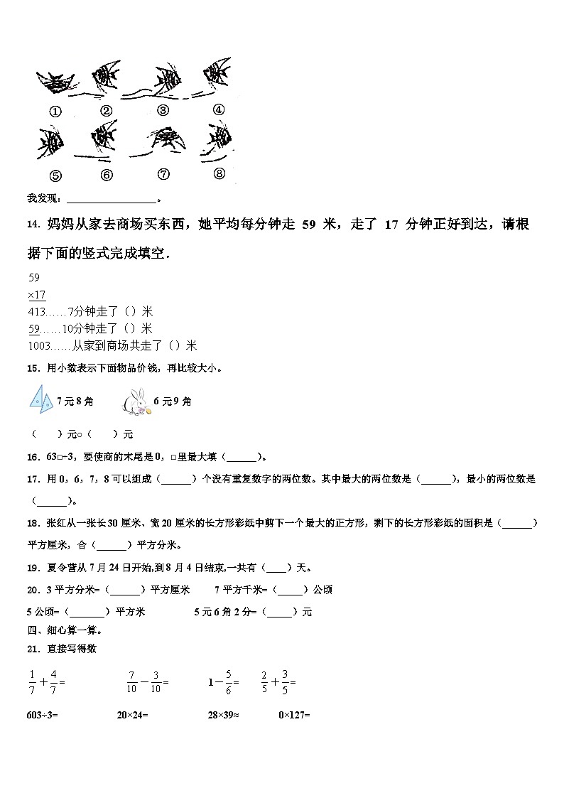 2023届上海市南汇区数学三下期末检测试题含解析02