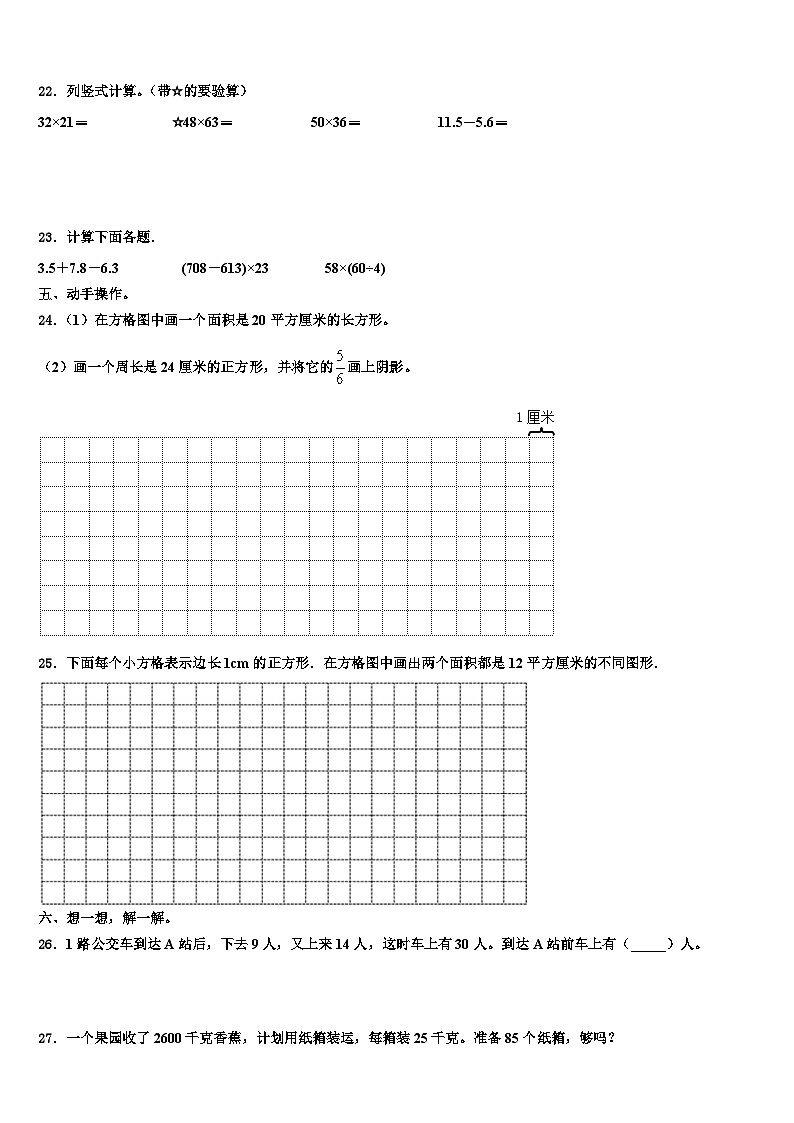 2023届上海市南汇区数学三下期末检测试题含解析03