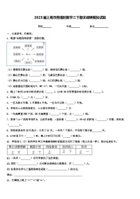 2023届上海市青浦区数学三下期末调研模拟试题含解析