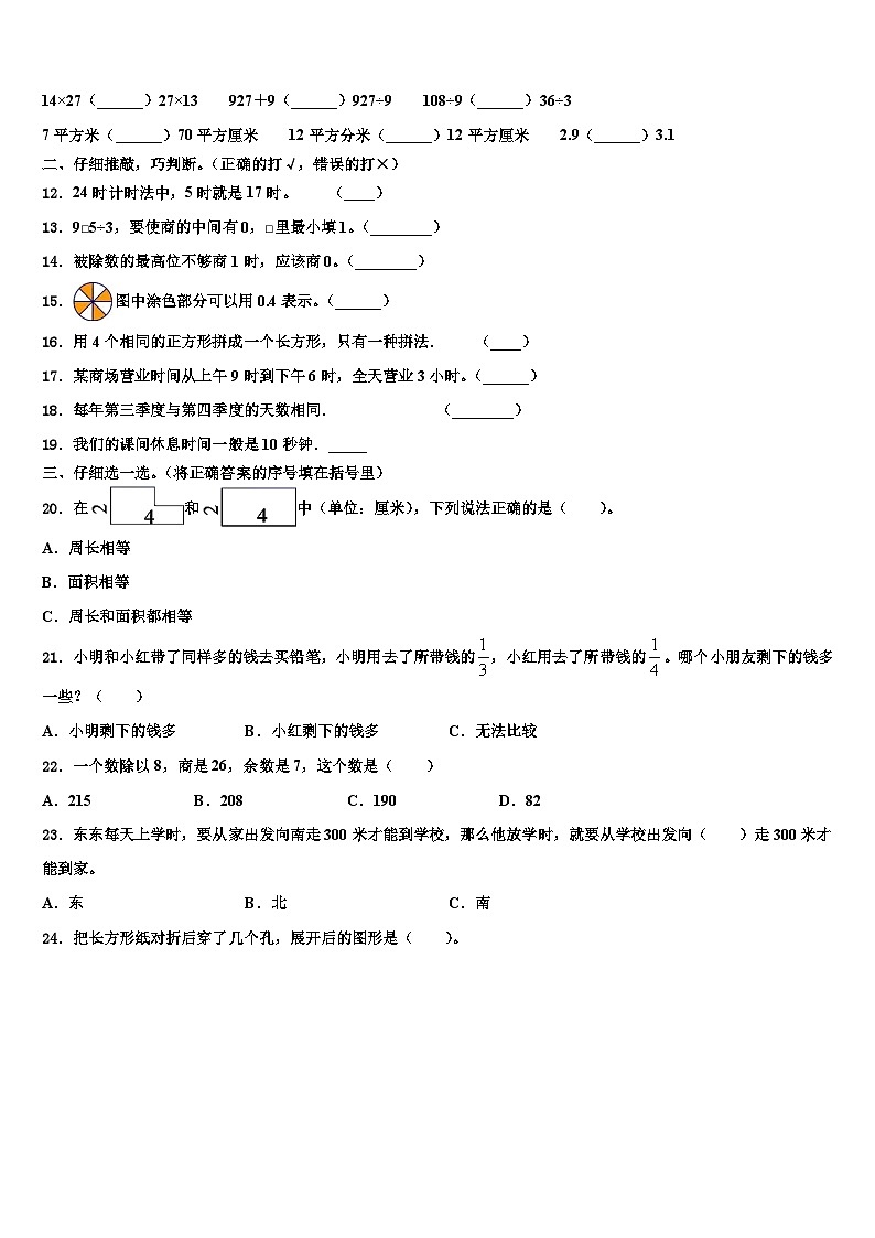 2023届上海市青浦区数学三下期末调研模拟试题含解析02