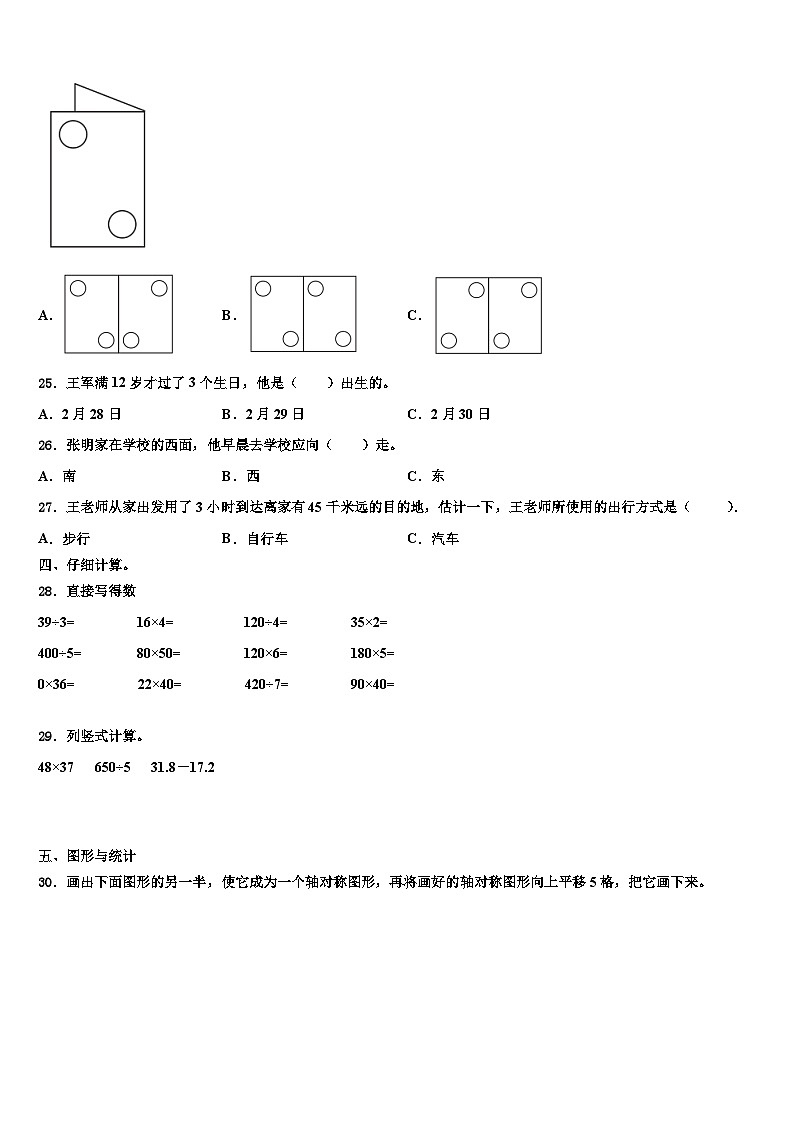 2023届上海市青浦区数学三下期末调研模拟试题含解析03