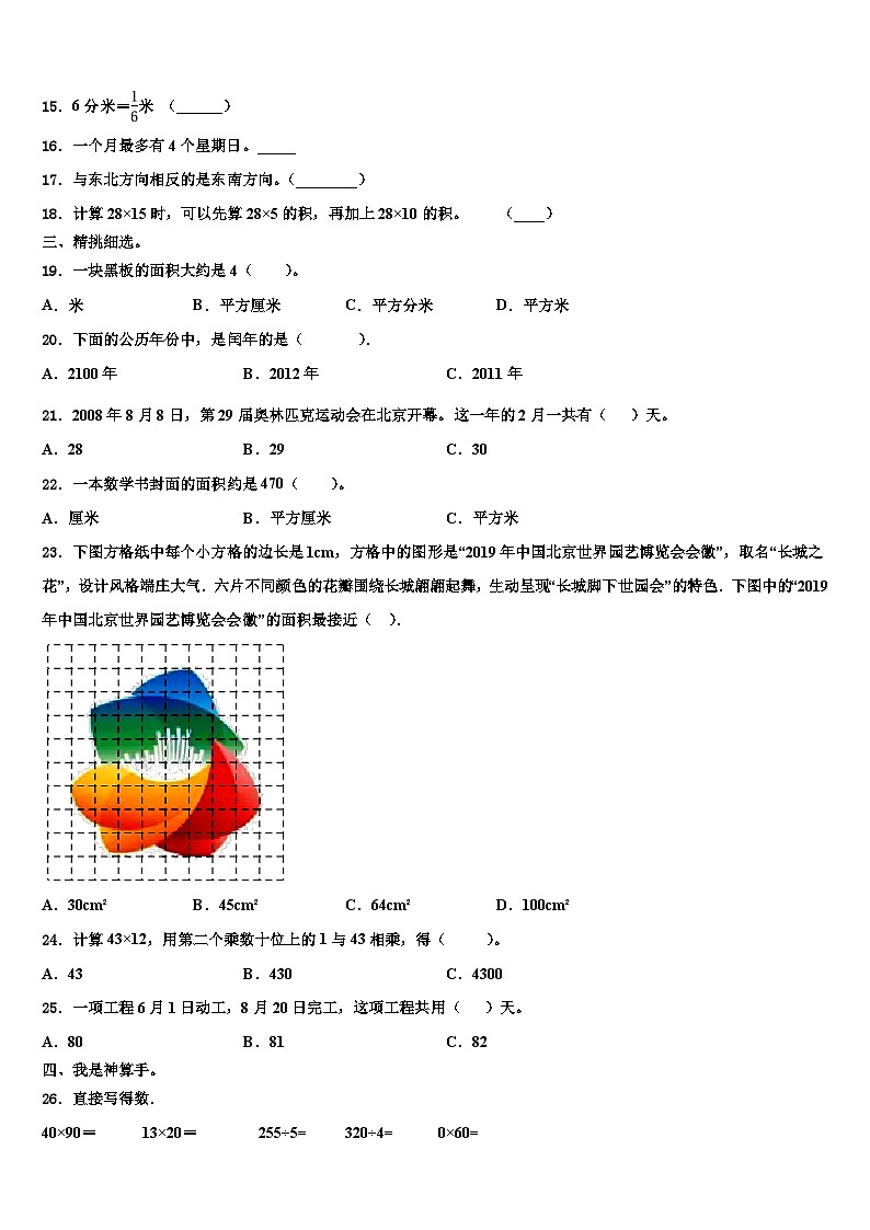 2023届上海市徐汇区三下数学期末教学质量检测试题含解析02