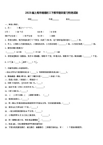 2023届上海市杨浦区三下数学期末复习检测试题含解析