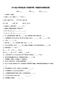 2023届上饶市铅山县三年级数学第二学期期末检测模拟试题含解析