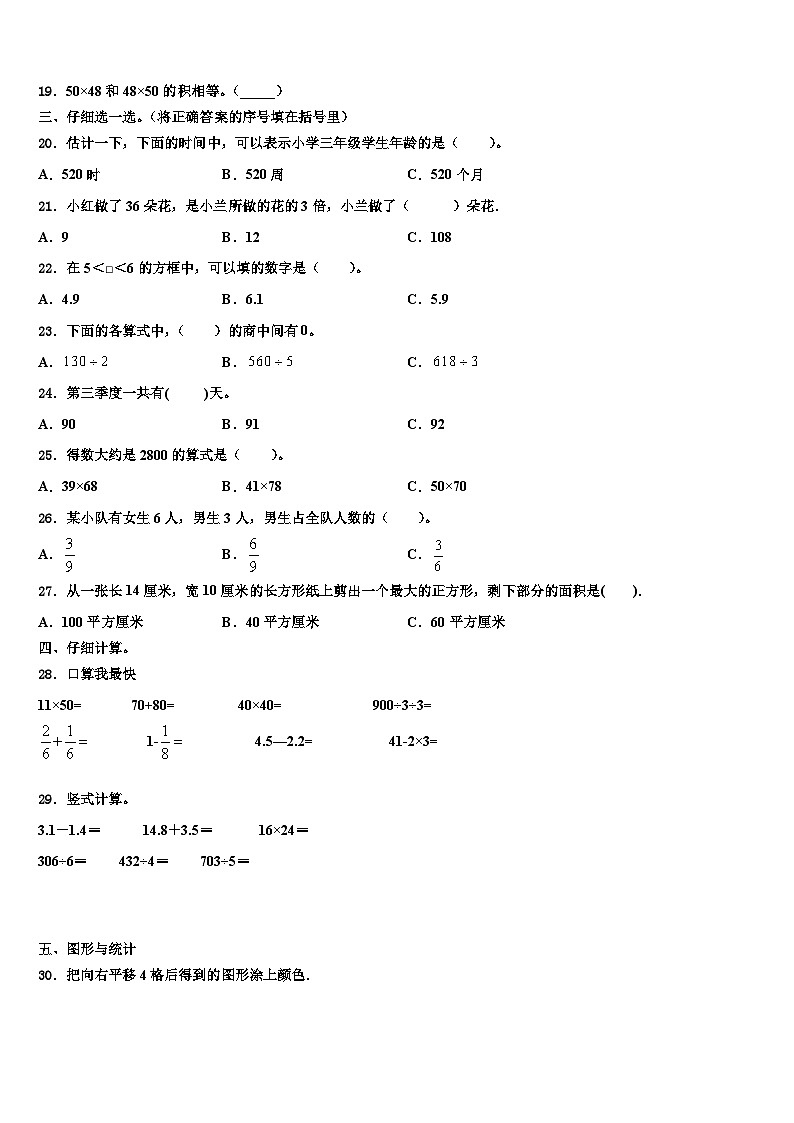 2023届上饶市铅山县三年级数学第二学期期末检测模拟试题含解析第2页